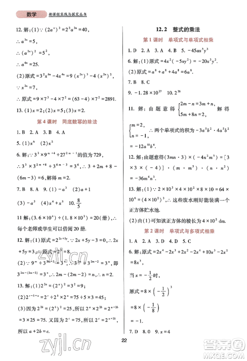 四川教育出版社2022新课程实践与探究丛书八年级上册数学华师大版参考答案