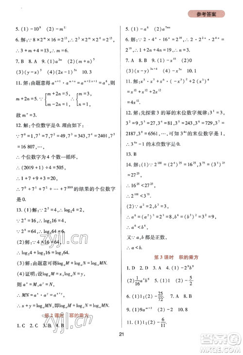 四川教育出版社2022新课程实践与探究丛书八年级上册数学华师大版参考答案