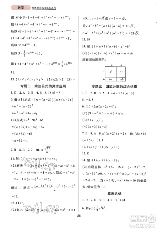 四川教育出版社2022新课程实践与探究丛书八年级上册数学华师大版参考答案