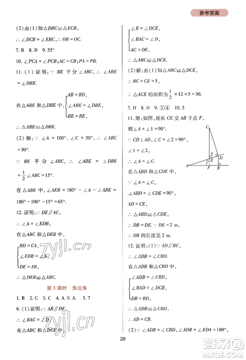 四川教育出版社2022新课程实践与探究丛书八年级上册数学华师大版参考答案