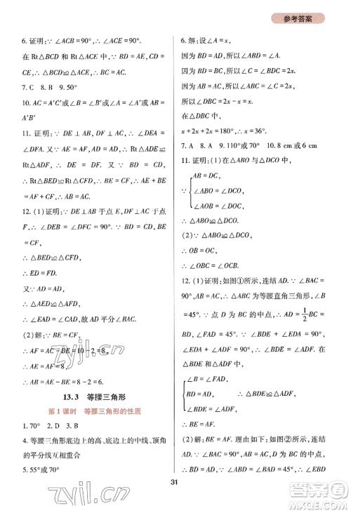 四川教育出版社2022新课程实践与探究丛书八年级上册数学华师大版参考答案