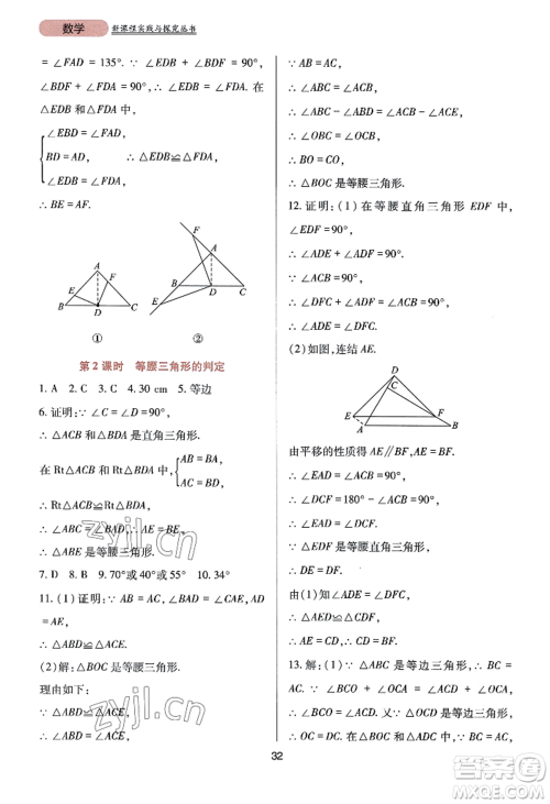 四川教育出版社2022新课程实践与探究丛书八年级上册数学华师大版参考答案