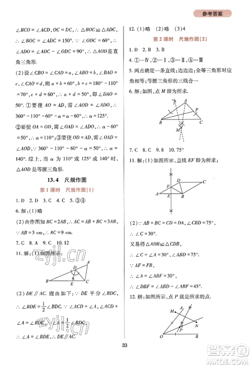 四川教育出版社2022新课程实践与探究丛书八年级上册数学华师大版参考答案