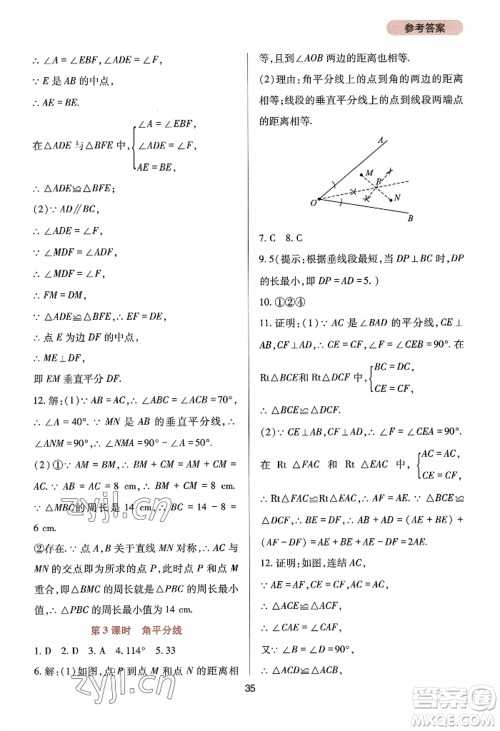 四川教育出版社2022新课程实践与探究丛书八年级上册数学华师大版参考答案