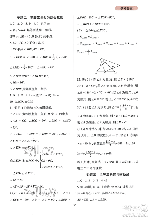 四川教育出版社2022新课程实践与探究丛书八年级上册数学华师大版参考答案