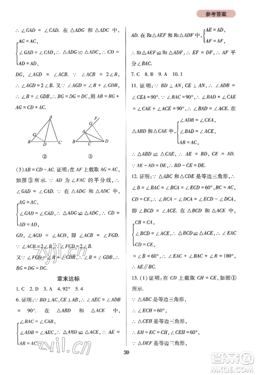 四川教育出版社2022新课程实践与探究丛书八年级上册数学华师大版参考答案