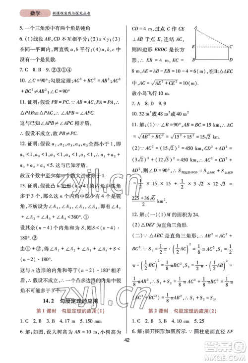 四川教育出版社2022新课程实践与探究丛书八年级上册数学华师大版参考答案