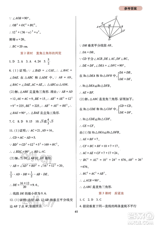 四川教育出版社2022新课程实践与探究丛书八年级上册数学华师大版参考答案