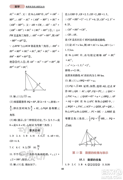 四川教育出版社2022新课程实践与探究丛书八年级上册数学华师大版参考答案