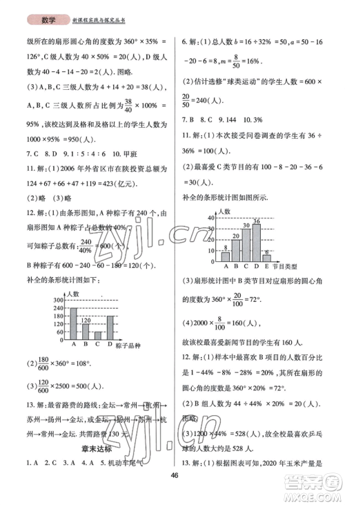 四川教育出版社2022新课程实践与探究丛书八年级上册数学华师大版参考答案