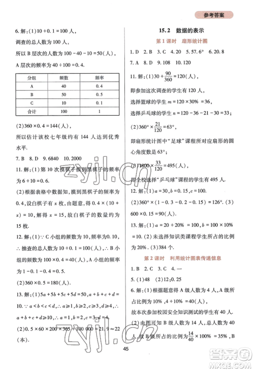 四川教育出版社2022新课程实践与探究丛书八年级上册数学华师大版参考答案