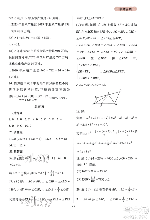 四川教育出版社2022新课程实践与探究丛书八年级上册数学华师大版参考答案