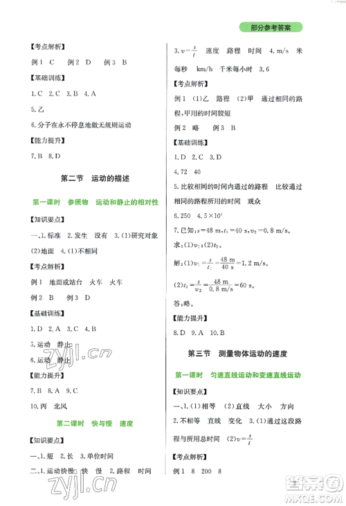 四川教育出版社2022新课程实践与探究丛书八年级上册物理教科版参考答案