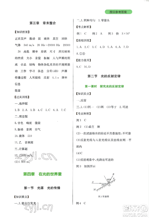 四川教育出版社2022新课程实践与探究丛书八年级上册物理教科版参考答案 四川教育出版社2022新课程实践与探究丛书八年级上册物理教科版参考答案