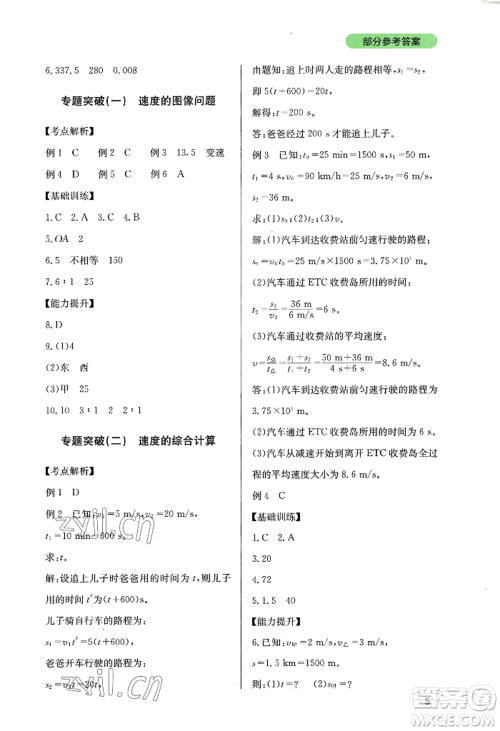 四川教育出版社2022新课程实践与探究丛书八年级上册物理教科版参考答案