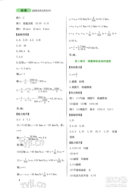 四川教育出版社2022新课程实践与探究丛书八年级上册物理教科版参考答案