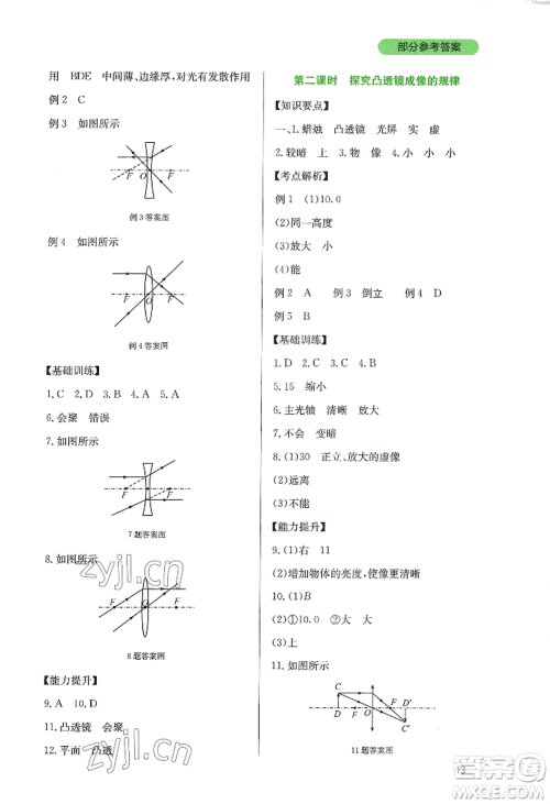 四川教育出版社2022新课程实践与探究丛书八年级上册物理教科版参考答案