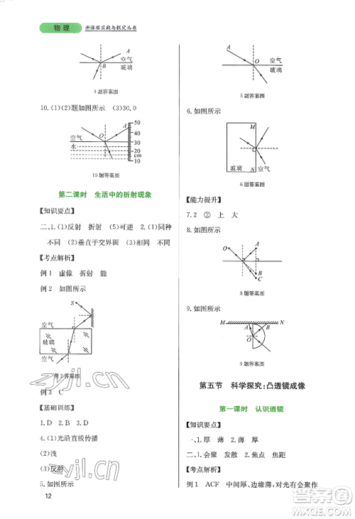 四川教育出版社2022新课程实践与探究丛书八年级上册物理教科版参考答案