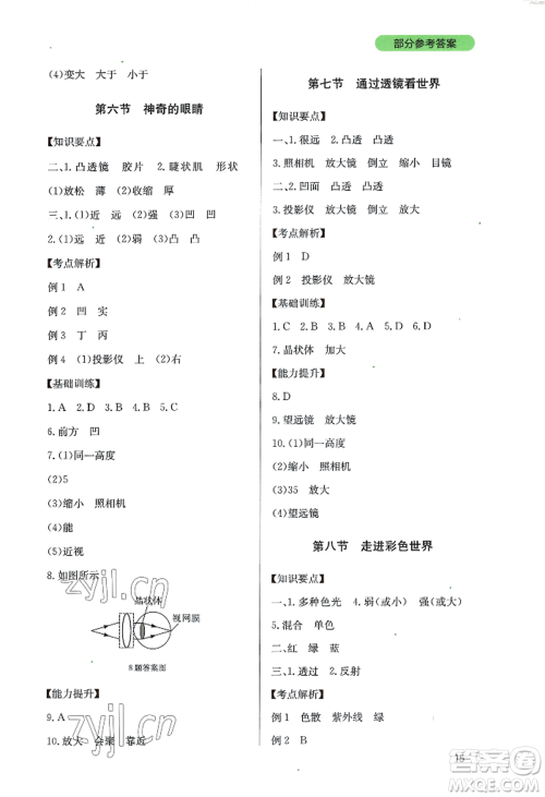 四川教育出版社2022新课程实践与探究丛书八年级上册物理教科版参考答案