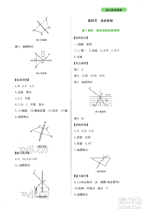 四川教育出版社2022新课程实践与探究丛书八年级上册物理教科版参考答案