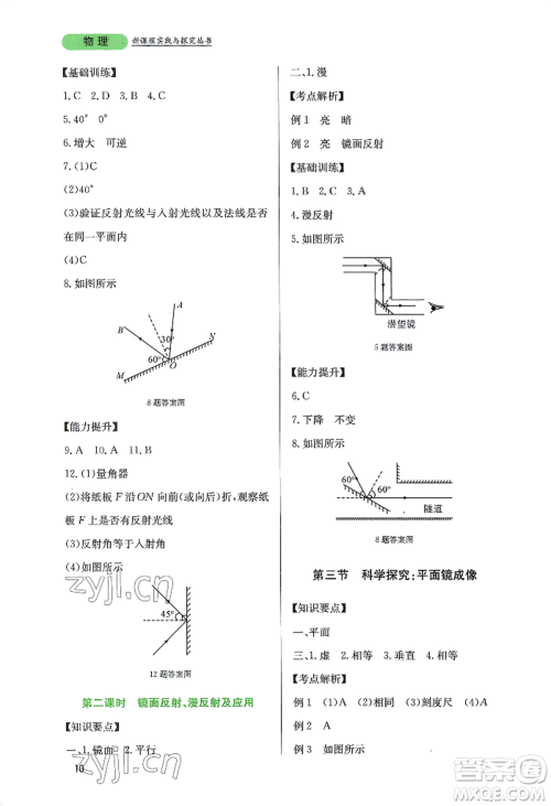 四川教育出版社2022新课程实践与探究丛书八年级上册物理教科版参考答案