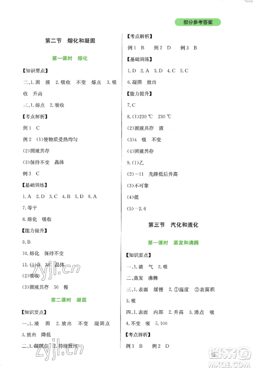 四川教育出版社2022新课程实践与探究丛书八年级上册物理教科版参考答案