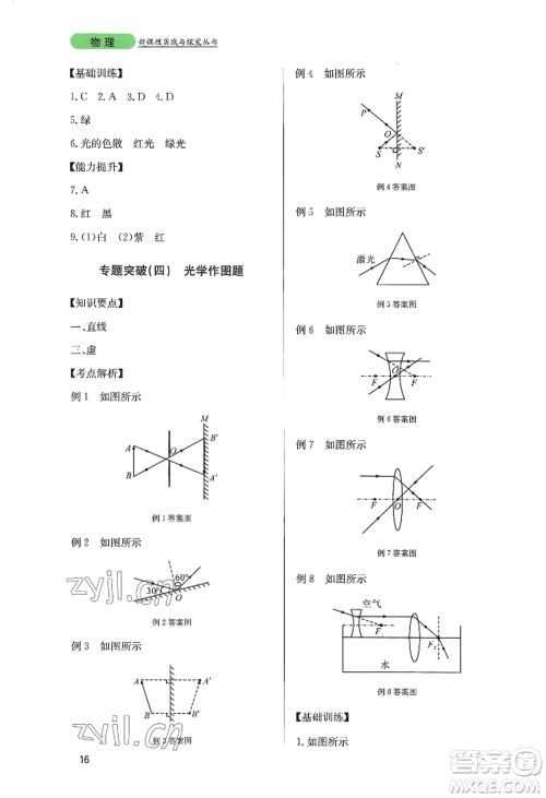 四川教育出版社2022新课程实践与探究丛书八年级上册物理教科版参考答案