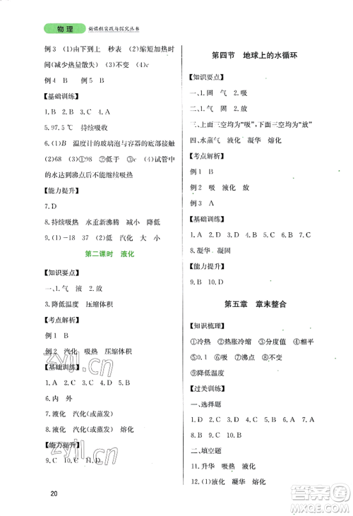 四川教育出版社2022新课程实践与探究丛书八年级上册物理教科版参考答案