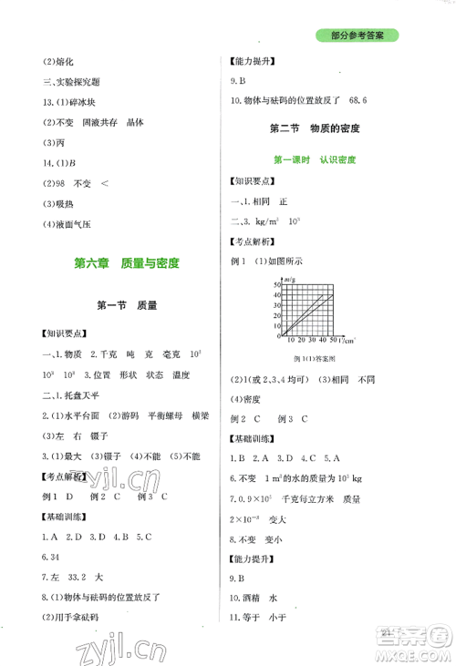 四川教育出版社2022新课程实践与探究丛书八年级上册物理教科版参考答案