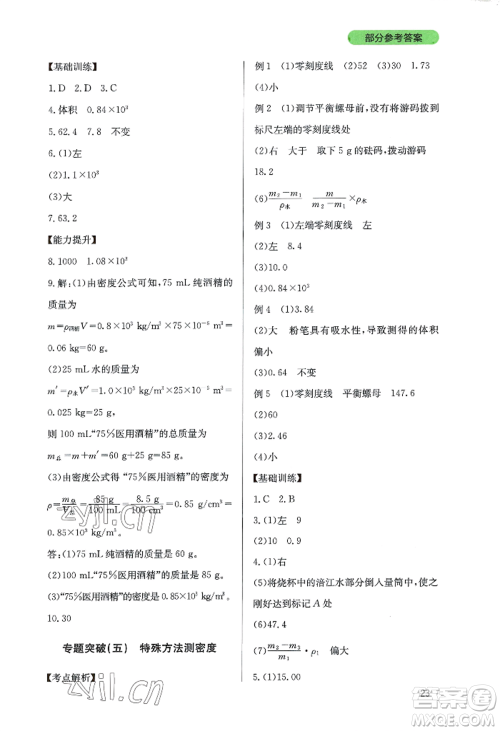 四川教育出版社2022新课程实践与探究丛书八年级上册物理教科版参考答案