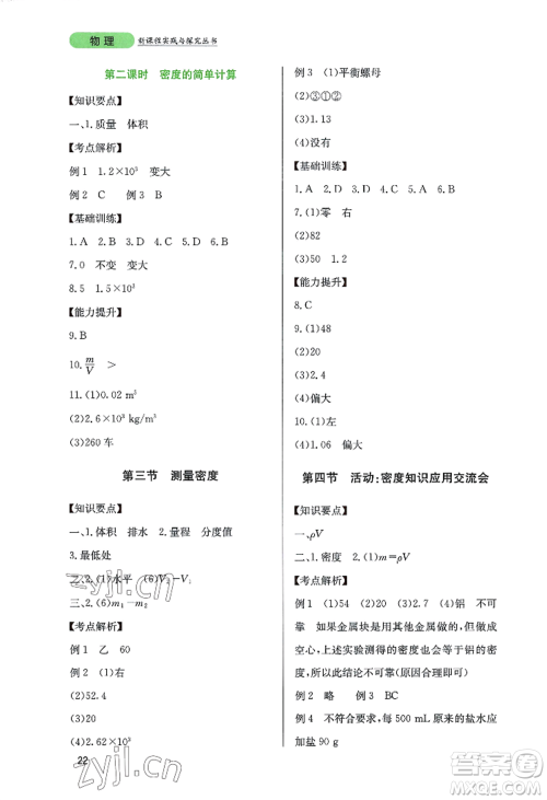 四川教育出版社2022新课程实践与探究丛书八年级上册物理教科版参考答案