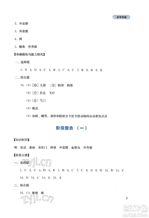 四川教育出版社2022新课程实践与探究丛书八年级上册生物人教版参考答案