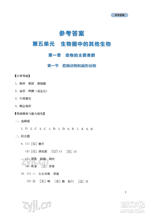 四川教育出版社2022新课程实践与探究丛书八年级上册生物人教版参考答案