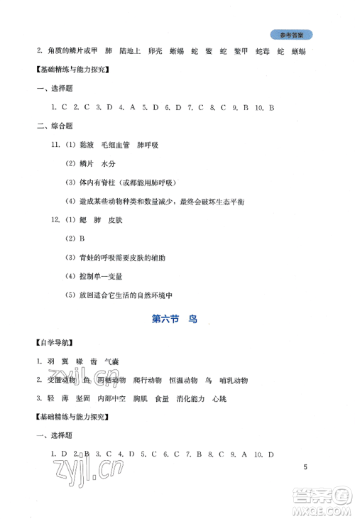 四川教育出版社2022新课程实践与探究丛书八年级上册生物人教版参考答案