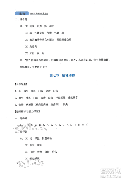 四川教育出版社2022新课程实践与探究丛书八年级上册生物人教版参考答案 四川教育出版社2022新课程实践与探究丛书八年级上册生物人教版参考答案