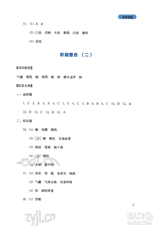 四川教育出版社2022新课程实践与探究丛书八年级上册生物人教版参考答案