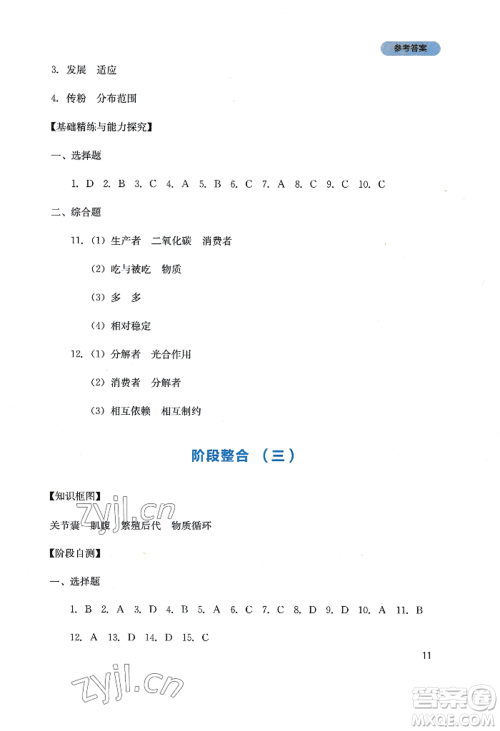 四川教育出版社2022新课程实践与探究丛书八年级上册生物人教版参考答案