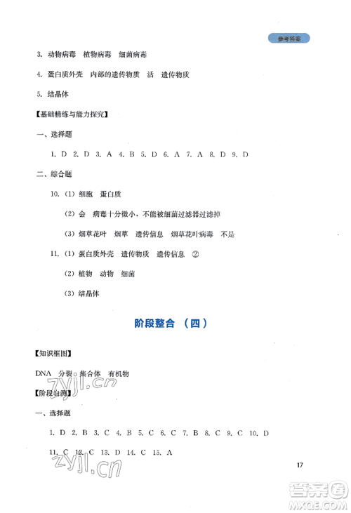 四川教育出版社2022新课程实践与探究丛书八年级上册生物人教版参考答案