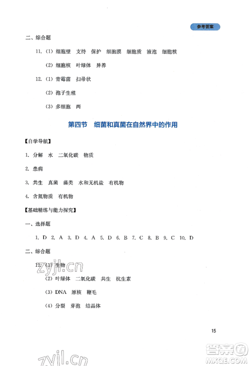 四川教育出版社2022新课程实践与探究丛书八年级上册生物人教版参考答案