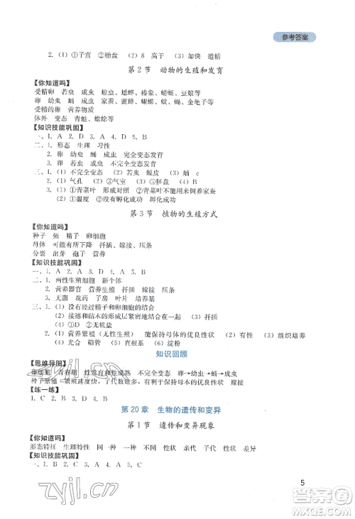 四川教育出版社2022新课程实践与探究丛书八年级上册生物北师大版参考答案 四川教育出版社2022新课程实践与探究丛书八年级上册生物北师大版参考答案