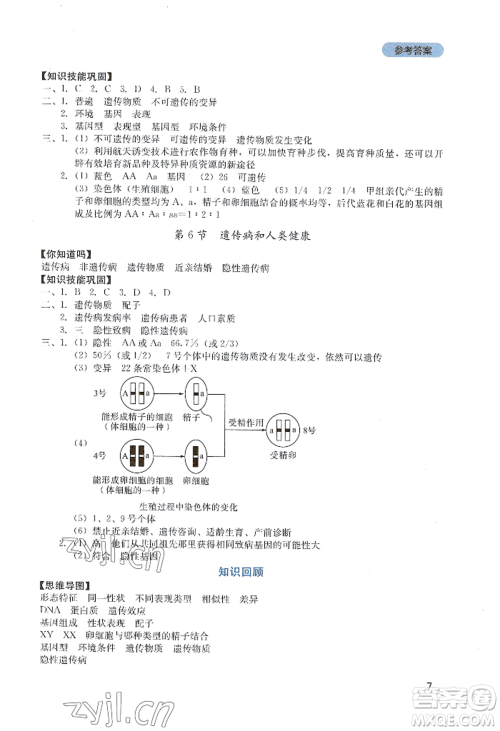 四川教育出版社2022新课程实践与探究丛书八年级上册生物北师大版参考答案 四川教育出版社2022新课程实践与探究丛书八年级上册生物北师大版参考答案