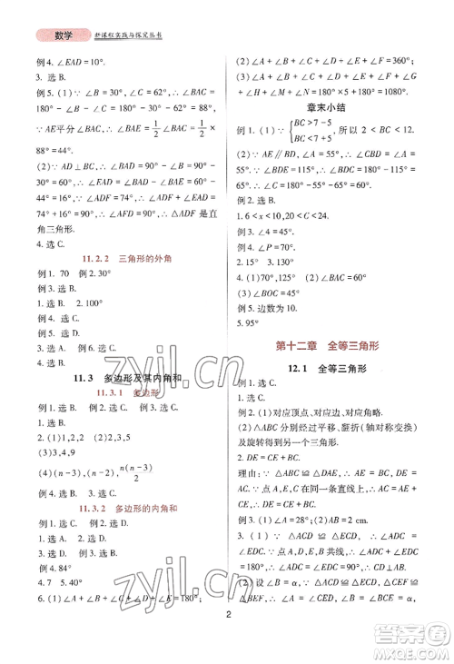 四川教育出版社2022新课程实践与探究丛书八年级上册数学人教版参考答案 四川教育出版社2022新课程实践与探究丛书八年级上册数学人教版参考答案