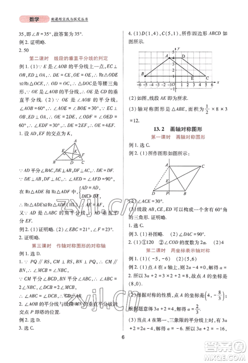 四川教育出版社2022新课程实践与探究丛书八年级上册数学人教版参考答案 四川教育出版社2022新课程实践与探究丛书八年级上册数学人教版参考答案