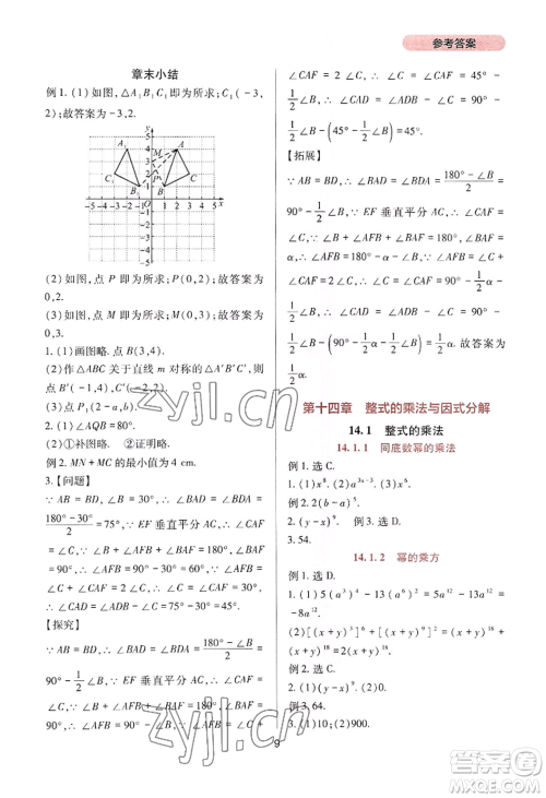 四川教育出版社2022新课程实践与探究丛书八年级上册数学人教版参考答案 四川教育出版社2022新课程实践与探究丛书八年级上册数学人教版参考答案