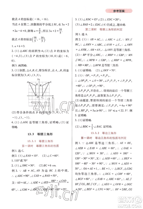 四川教育出版社2022新课程实践与探究丛书八年级上册数学人教版参考答案