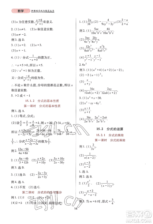 四川教育出版社2022新课程实践与探究丛书八年级上册数学人教版参考答案 四川教育出版社2022新课程实践与探究丛书八年级上册数学人教版参考答案