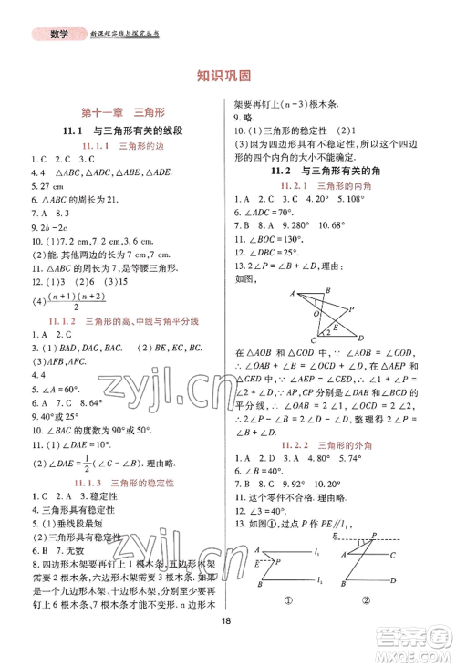 四川教育出版社2022新课程实践与探究丛书八年级上册数学人教版参考答案 四川教育出版社2022新课程实践与探究丛书八年级上册数学人教版参考答案
