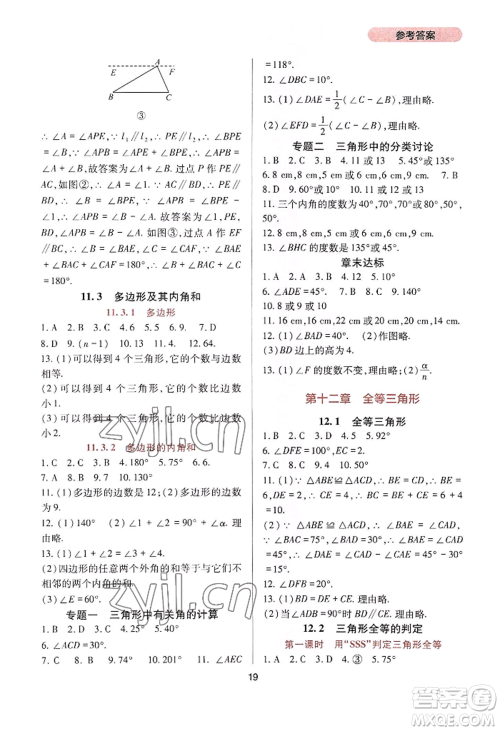 四川教育出版社2022新课程实践与探究丛书八年级上册数学人教版参考答案 四川教育出版社2022新课程实践与探究丛书八年级上册数学人教版参考答案