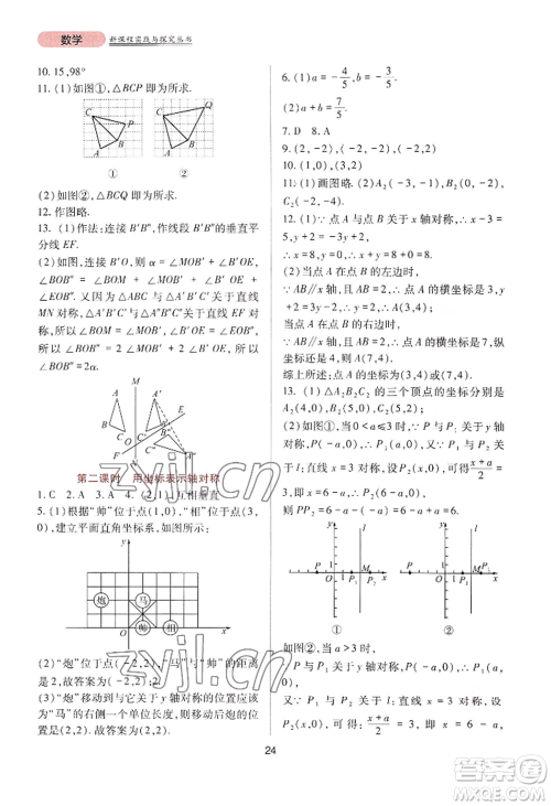 四川教育出版社2022新课程实践与探究丛书八年级上册数学人教版参考答案 四川教育出版社2022新课程实践与探究丛书八年级上册数学人教版参考答案