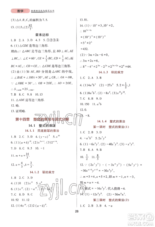 四川教育出版社2022新课程实践与探究丛书八年级上册数学人教版参考答案 四川教育出版社2022新课程实践与探究丛书八年级上册数学人教版参考答案